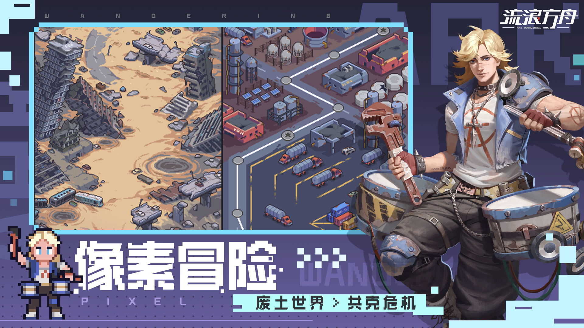 流浪方舟手机版游戏