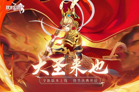 双生幻想正版游戏
