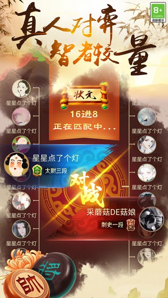 中国象棋之战游戏