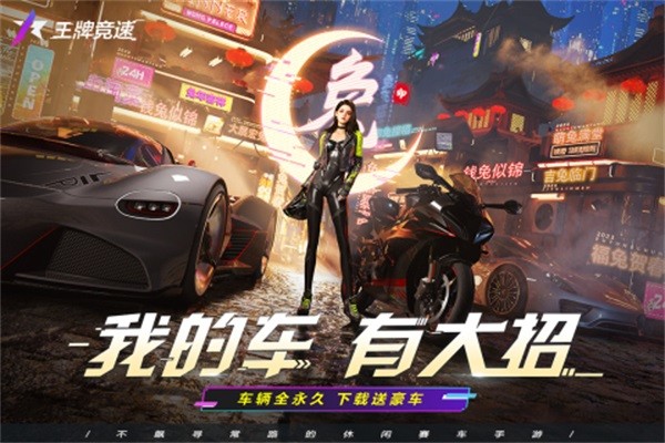 王牌竞速官方版本游戏