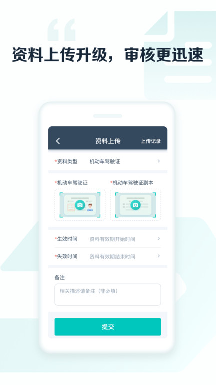享道出行司机端appAPP