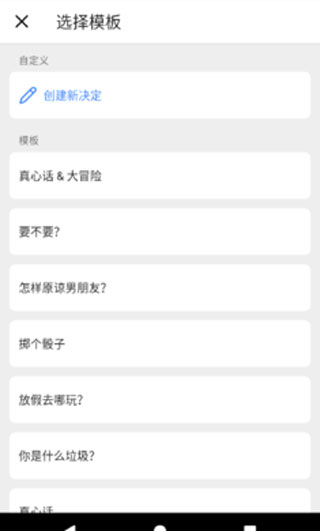 小决定转盘官方版APP