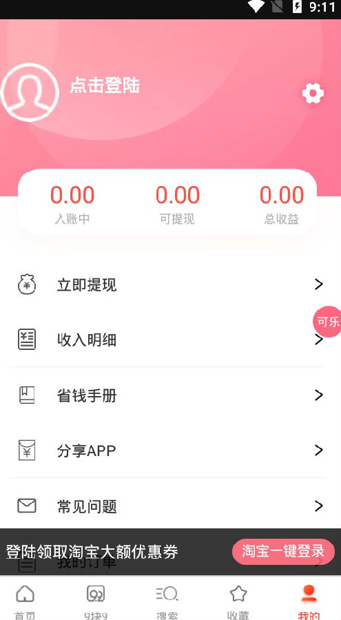 可乐省钱APP