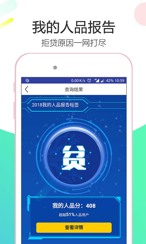 我的人品报告APP
