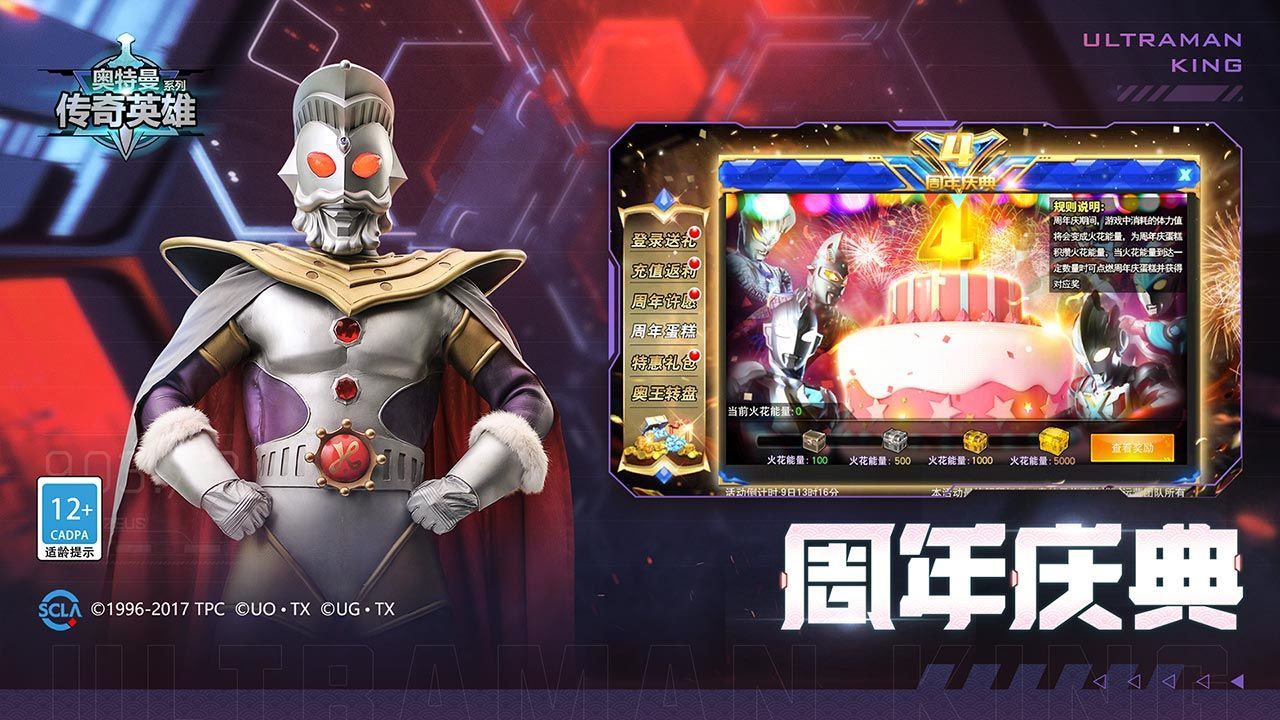 奥特曼传奇英雄修改版游戏