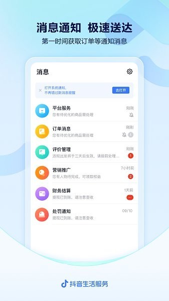 抖音来客手机版APP