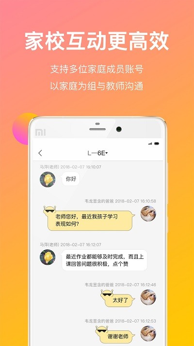 CC校内通APP
