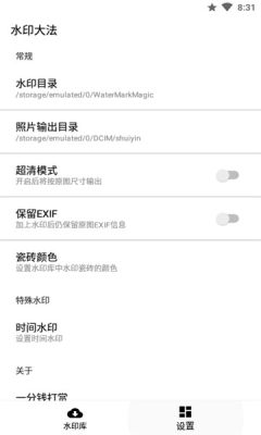 水印大法APP