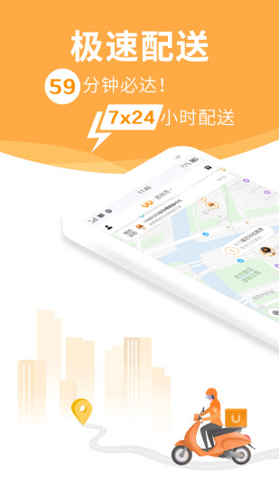 uu跑腿跑男端APP