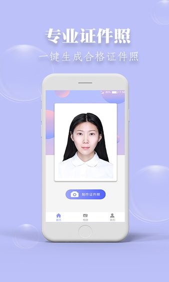 达鑫证件照APP