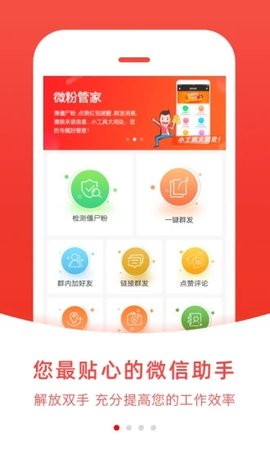 微粉管家正版APP