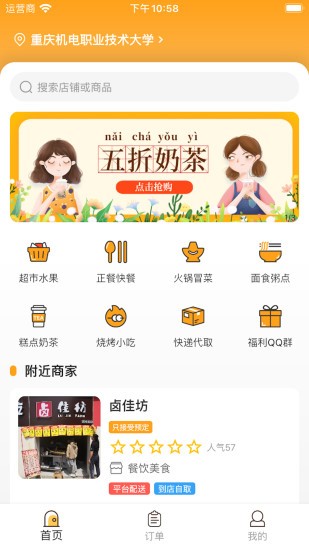 橙子校园APP