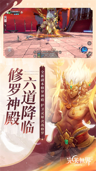 完美世界3D游戏