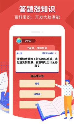 全民答题乐红包版游戏