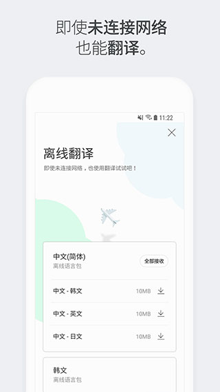 papago翻译APP