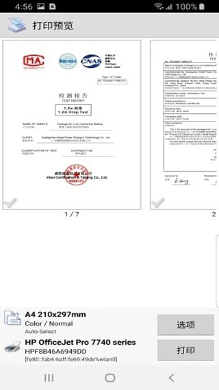 趣打印高级版APP