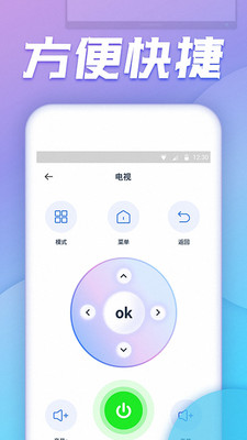 空调万能遥控器软件APP