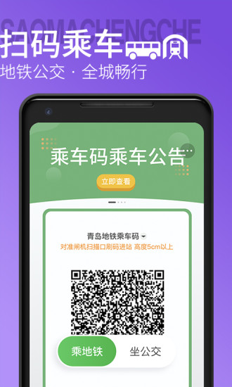 青岛地铁官方APP