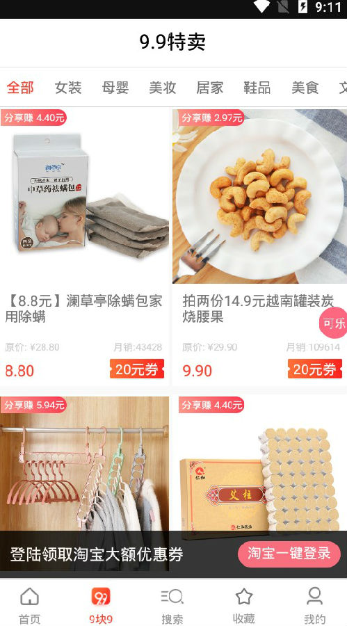 可乐省钱APP
