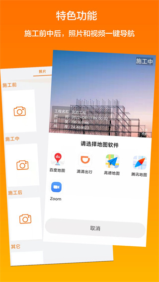 工程相机官方版APP