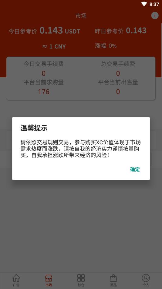 全球新零售APP