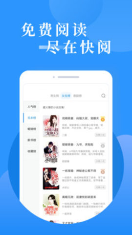 快阅免费小说APP