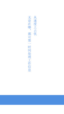 慧石员工版APP