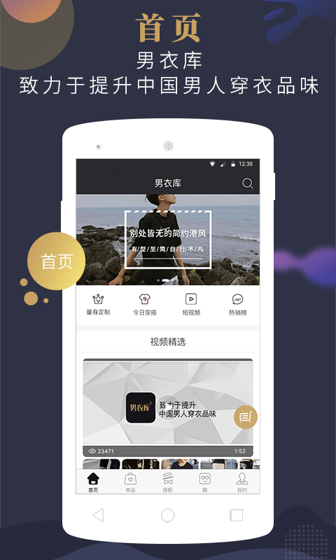 男衣库APP