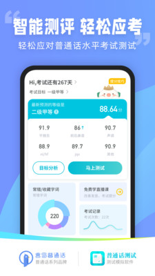 普通话测试手机版APP