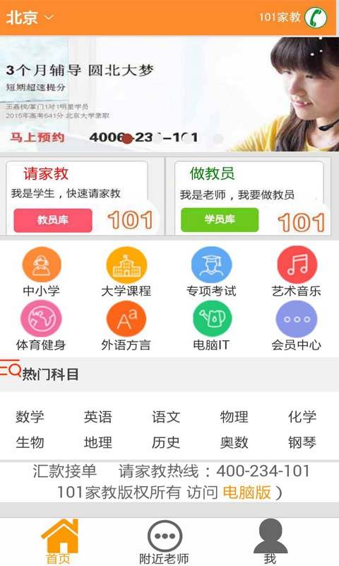 101家教APP