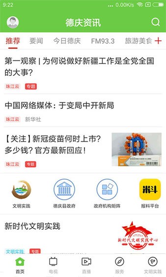 德庆资讯APP
