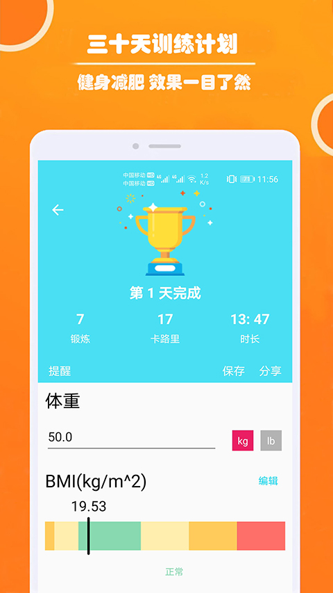 健身私人教练APP