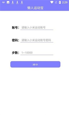 懒人运动宝官方版APP