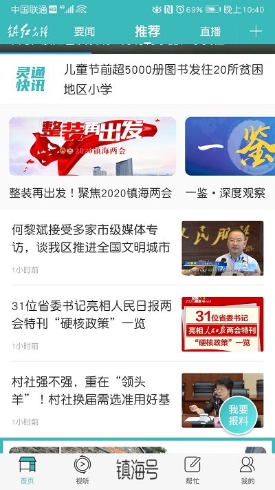 镇灵通APP
