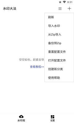 水印大法APP