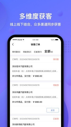 容易配商户端APP