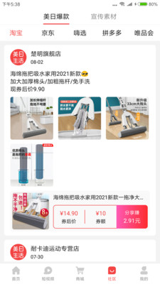 美日生活APP