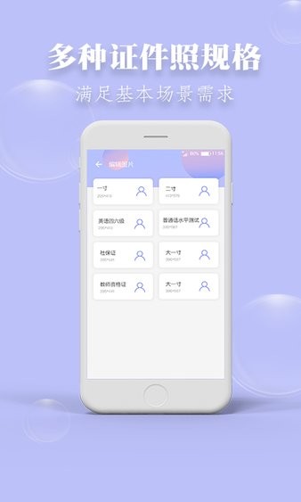 达鑫证件照APP