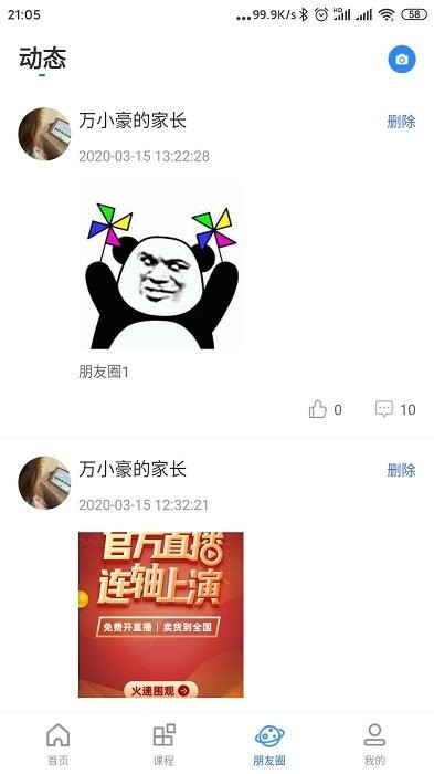 托学通教师端APP