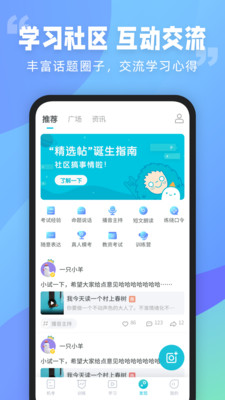 普通话测试手机版APP