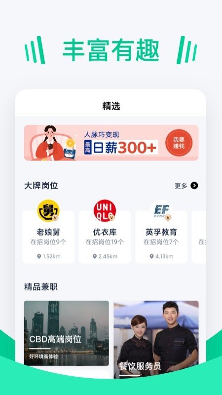 青团招聘软件APP