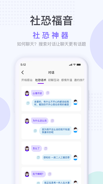 社恐神器软件APP