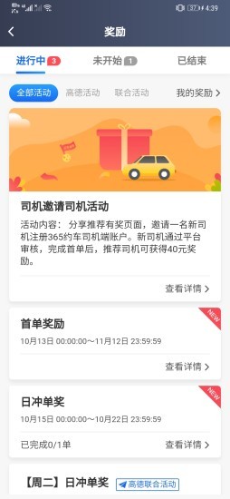 365接单宝司机端APP