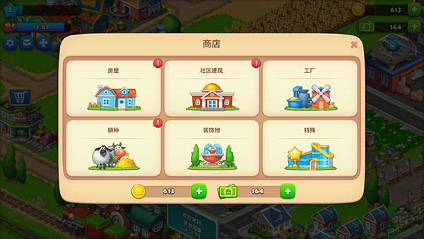 梦想小镇正版游戏