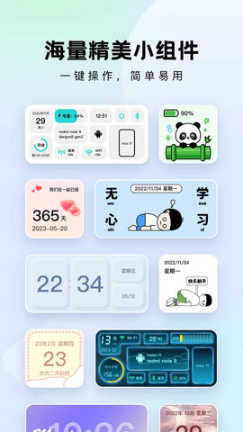 奇妙小组件官方版APP