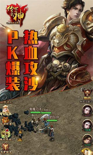 传世武神游戏游戏