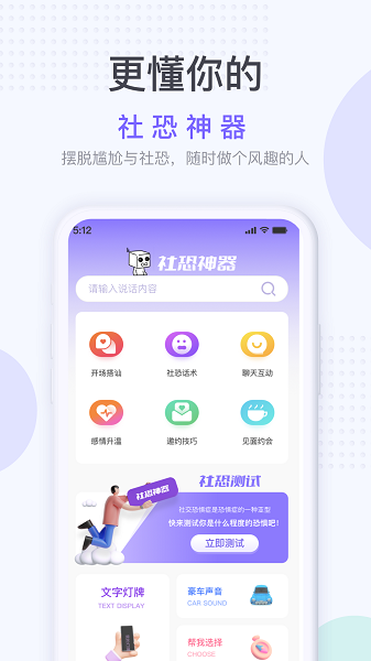 社恐神器软件APP