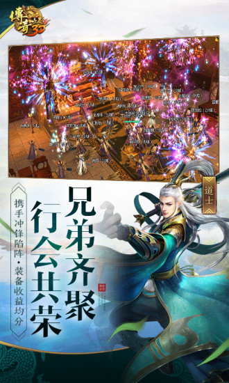 传奇世界官网版游戏