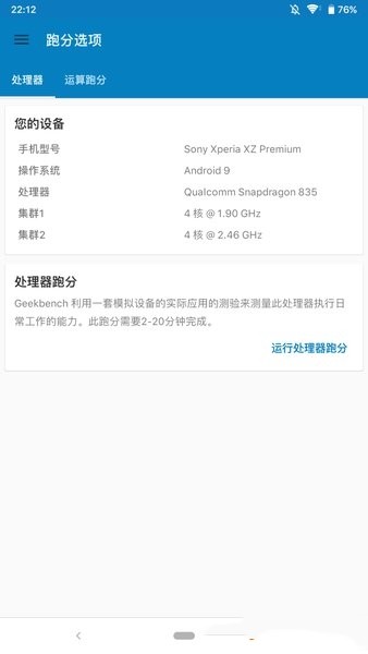 geekbench5官网版APP