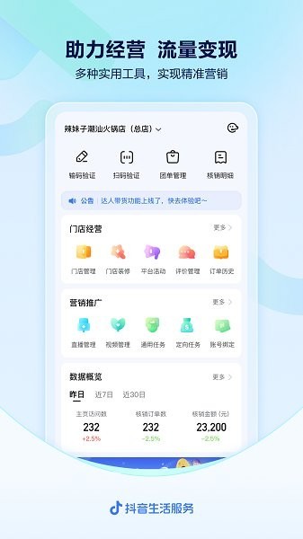抖音来客手机版APP